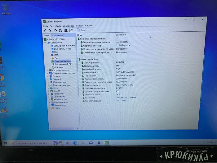 Аккумулятор для ноутбука Lenovo (L16M2PB1) 320-15IAP 3895mAh б/у износ 34%